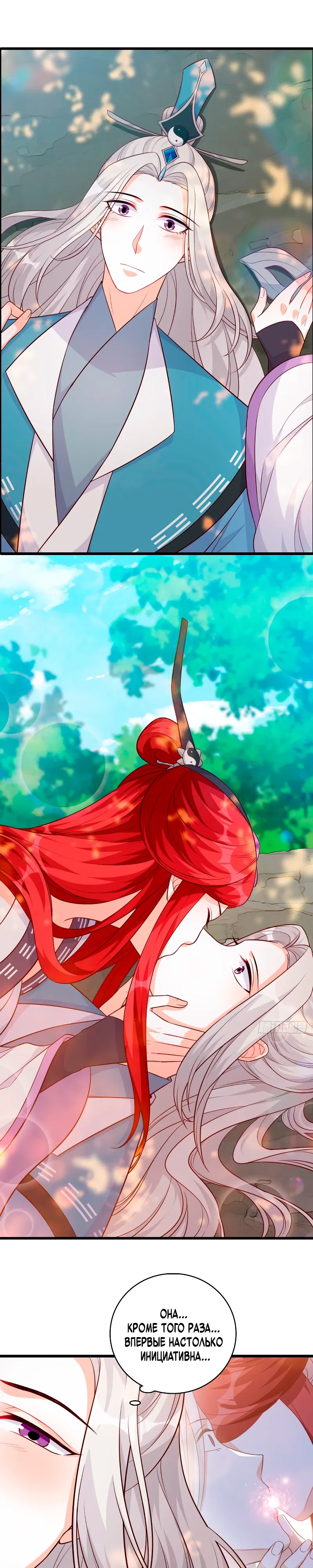 Манга Система сильнейшей злодейки - Глава 190 Страница 21