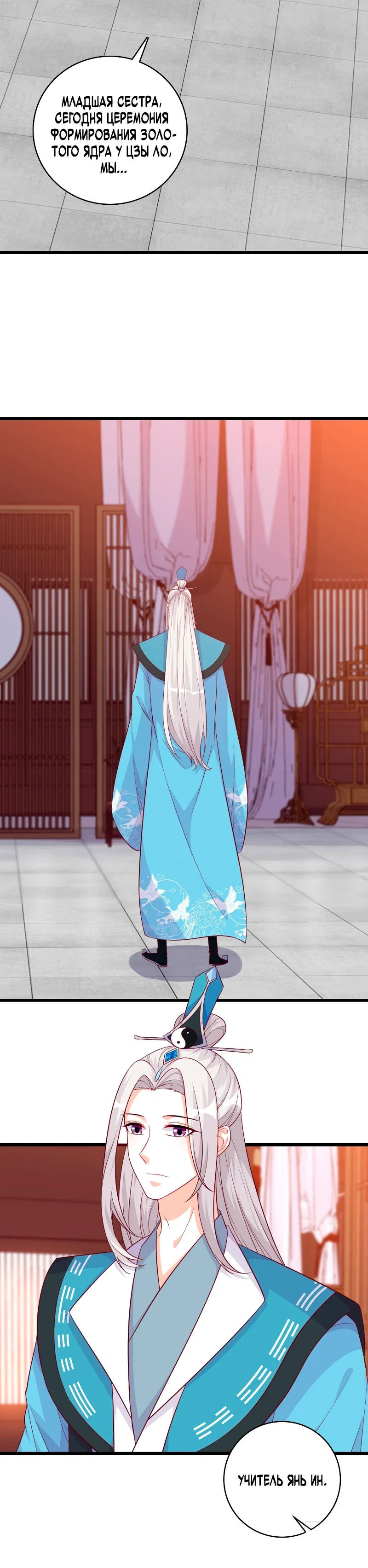 Манга Система сильнейшей злодейки - Глава 190 Страница 8