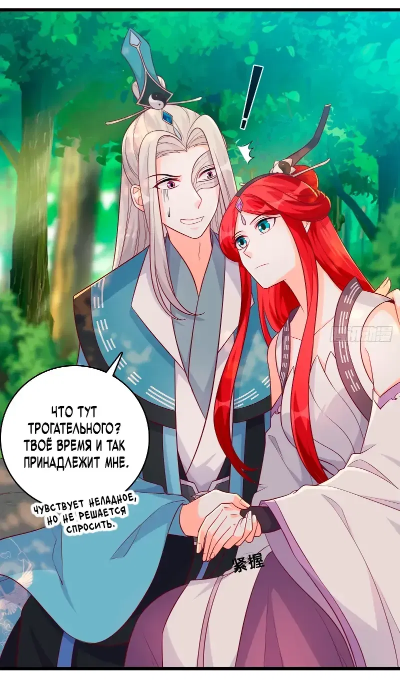 Манга Система сильнейшей злодейки - Глава 190 Страница 19