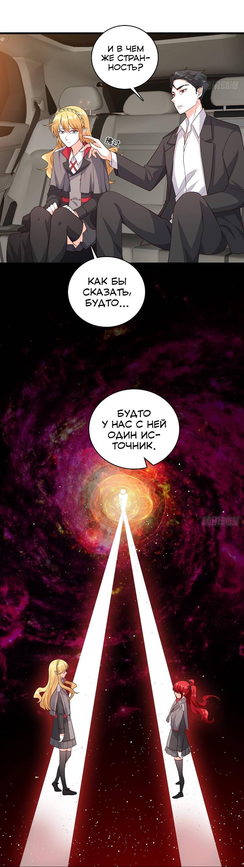 Манга Система сильнейшей злодейки - Глава 198 Страница 22