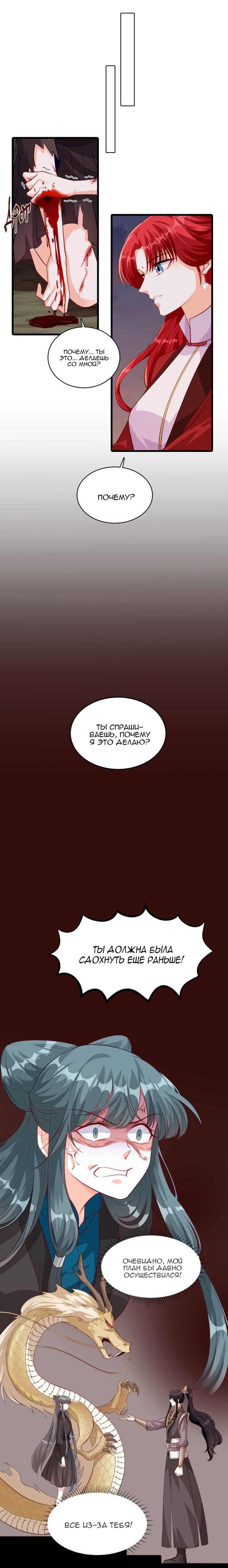 Манга Система сильнейшей злодейки - Глава 47 Страница 4