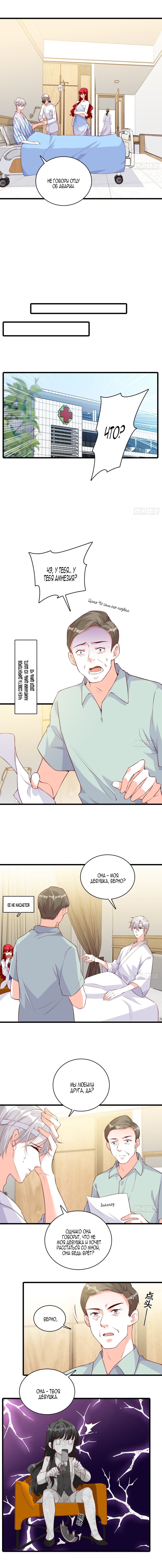 Манга Система сильнейшей злодейки - Глава 120 Страница 4