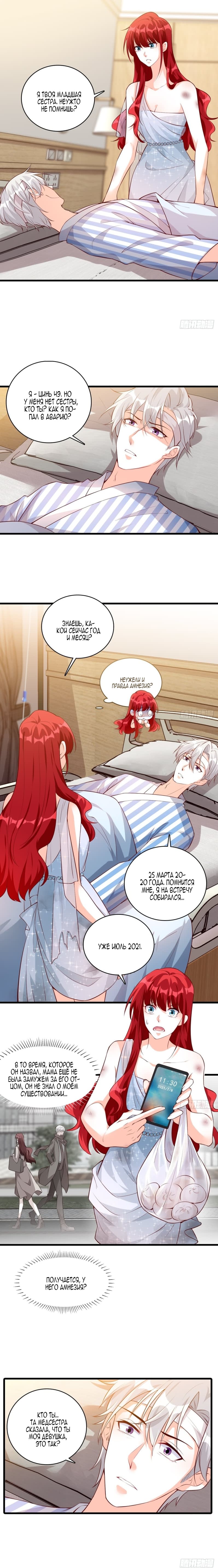 Манга Система сильнейшей злодейки - Глава 120 Страница 1