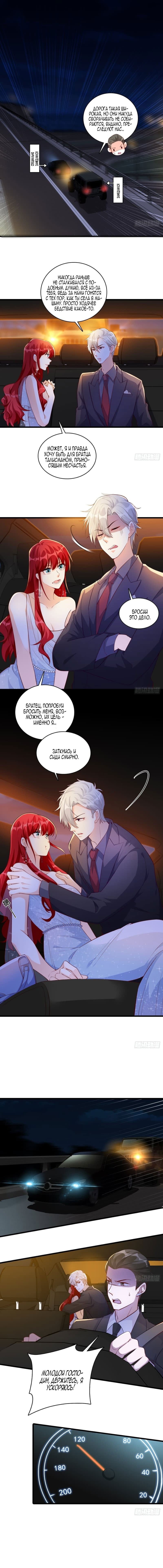 Манга Система сильнейшей злодейки - Глава 119 Страница 1