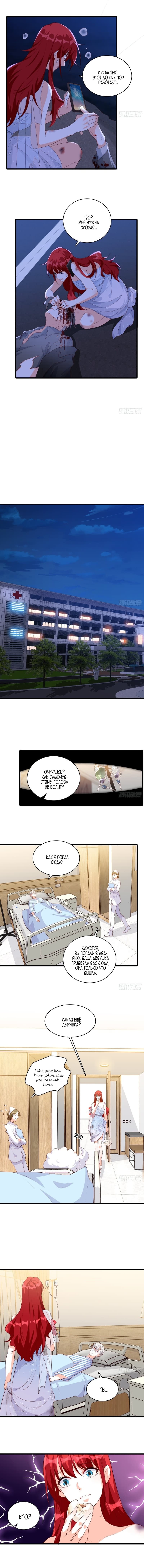 Манга Система сильнейшей злодейки - Глава 119 Страница 4