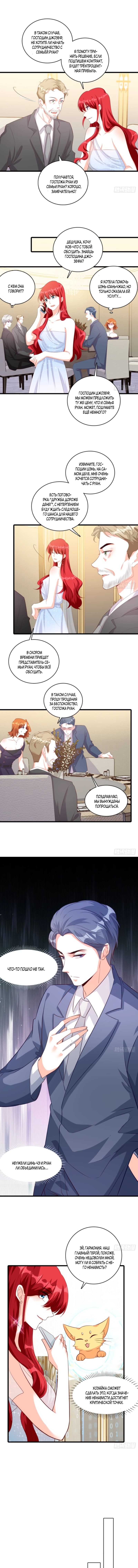 Манга Система сильнейшей злодейки - Глава 118 Страница 3