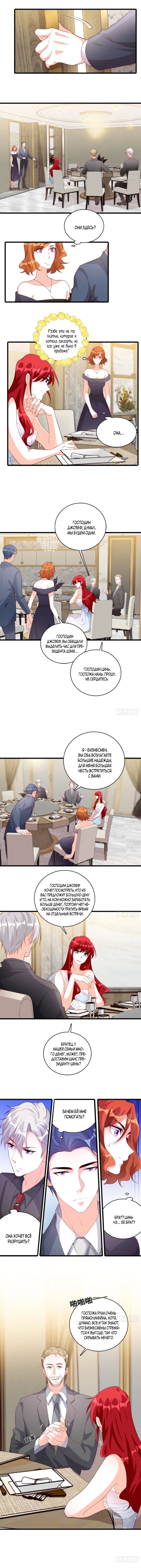 Манга Система сильнейшей злодейки - Глава 118 Страница 2