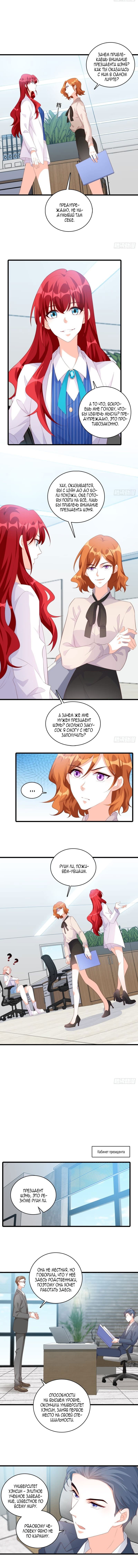 Манга Система сильнейшей злодейки - Глава 116 Страница 4