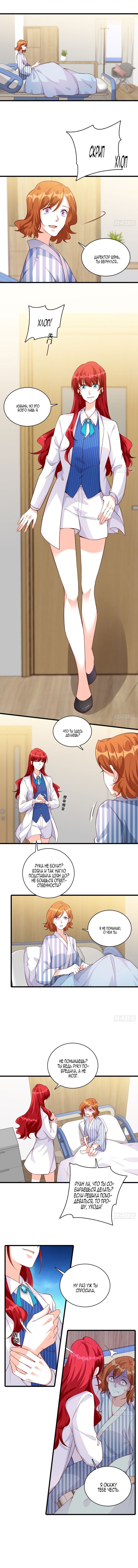 Манга Система сильнейшей злодейки - Глава 123 Страница 1