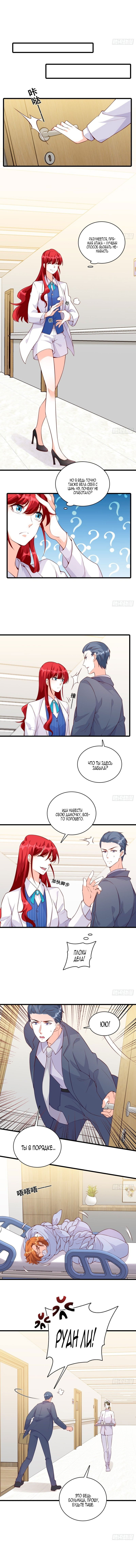 Манга Система сильнейшей злодейки - Глава 123 Страница 2