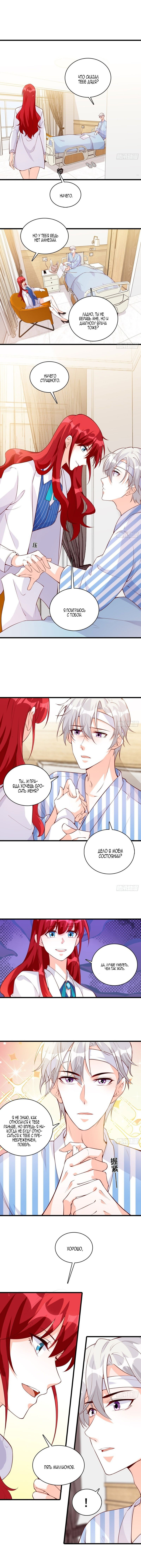 Манга Система сильнейшей злодейки - Глава 121 Страница 3