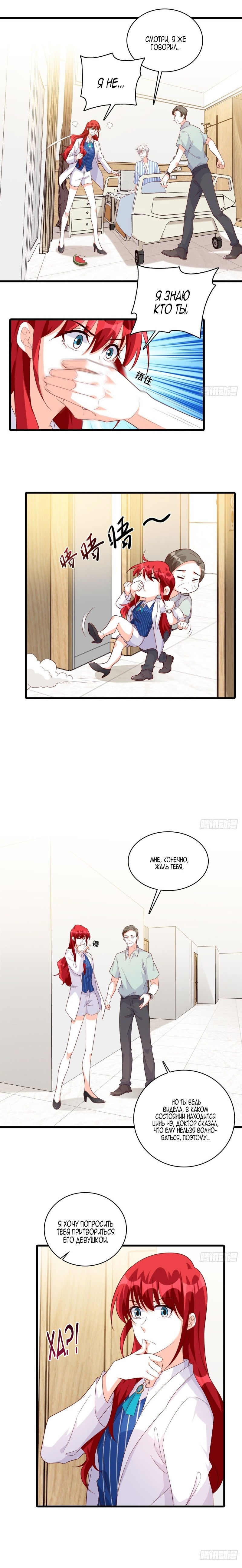 Манга Система сильнейшей злодейки - Глава 121 Страница 1