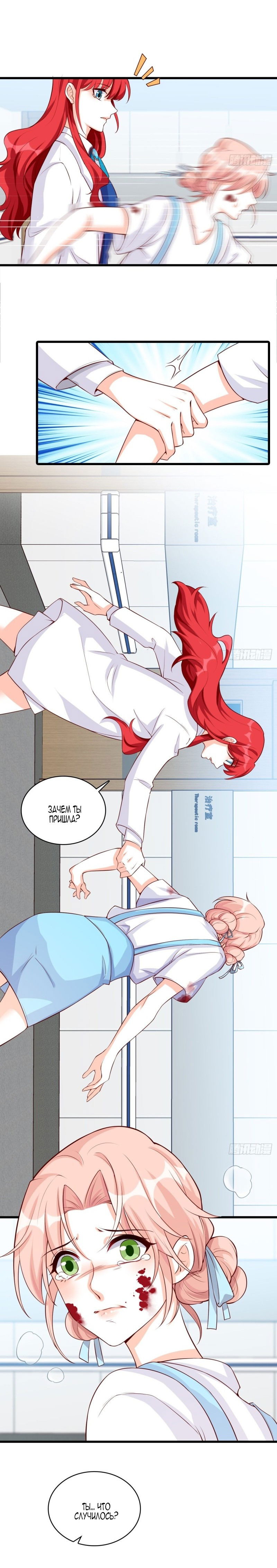 Манга Система сильнейшей злодейки - Глава 121 Страница 5