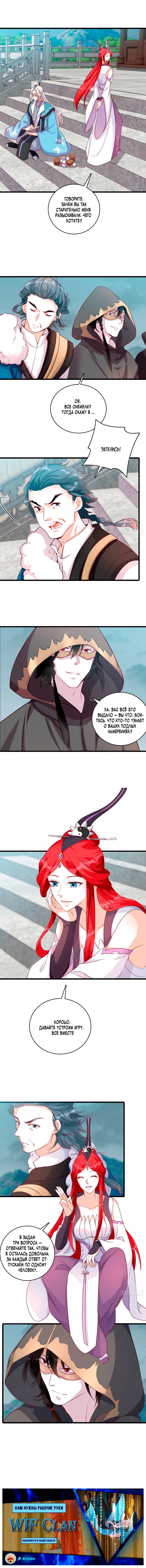 Манга Система сильнейшей злодейки - Глава 177 Страница 14