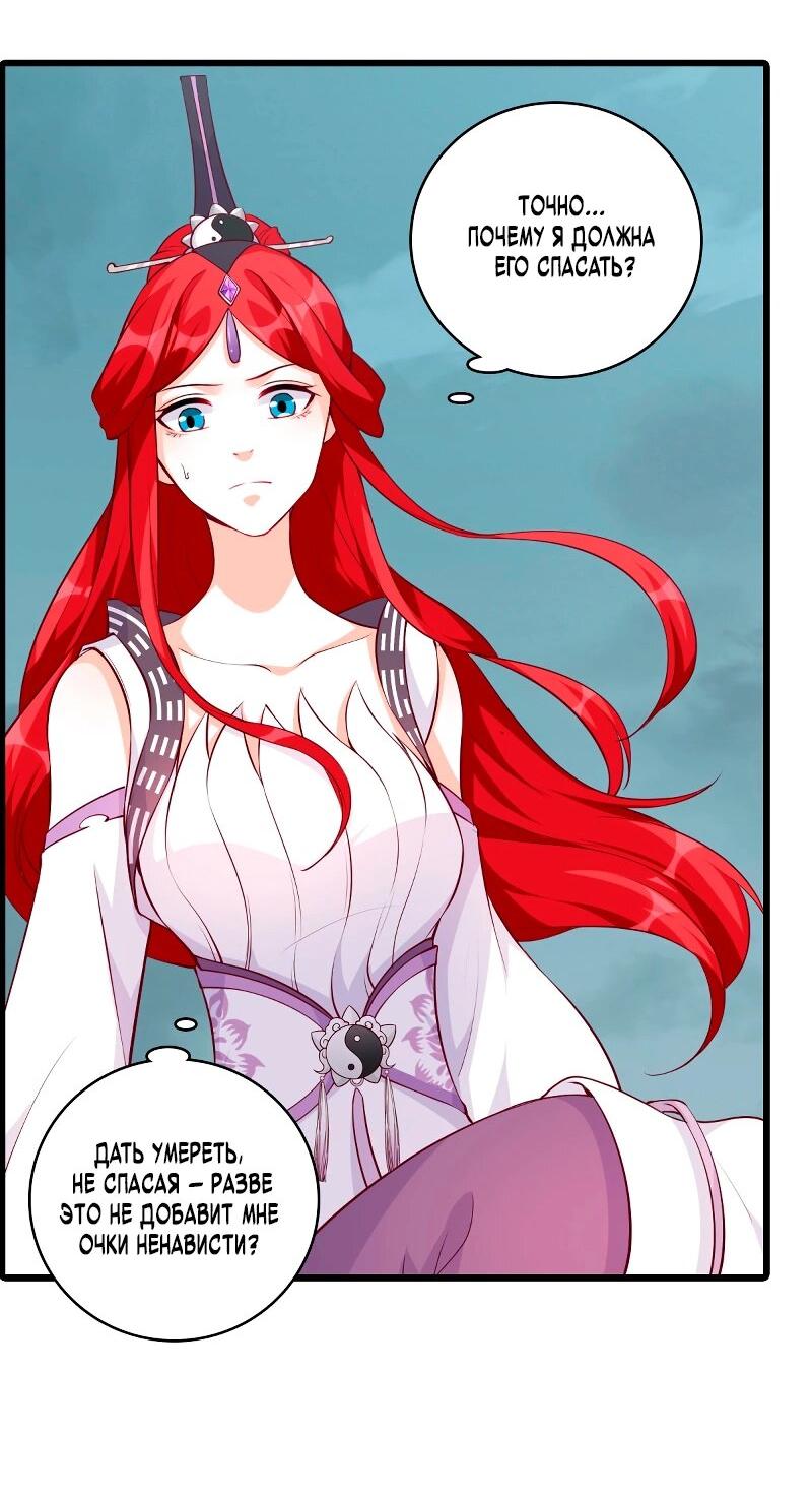 Манга Система сильнейшей злодейки - Глава 177 Страница 7