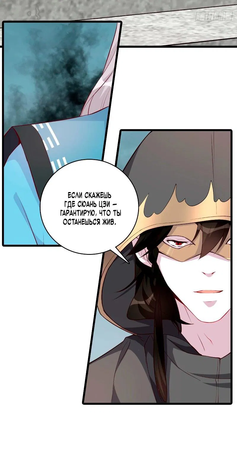 Манга Система сильнейшей злодейки - Глава 177 Страница 4