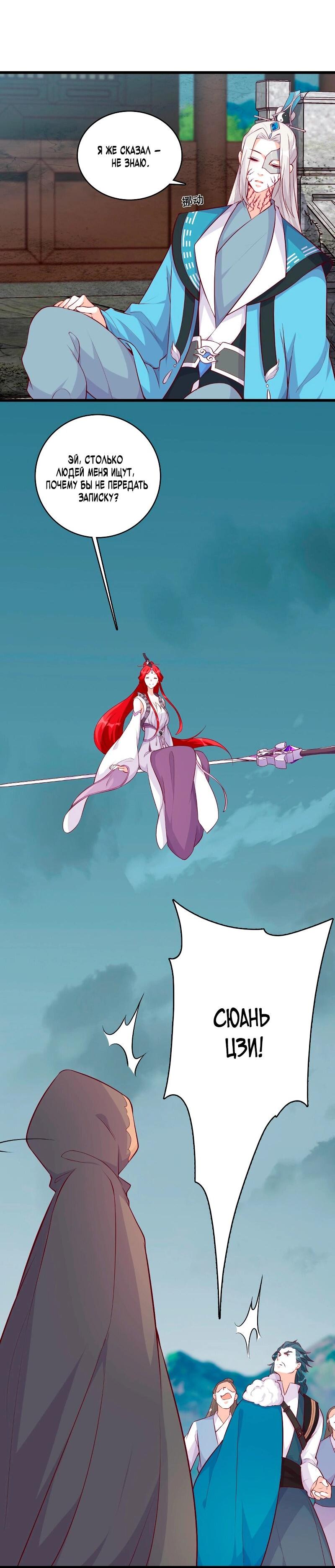 Манга Система сильнейшей злодейки - Глава 177 Страница 5