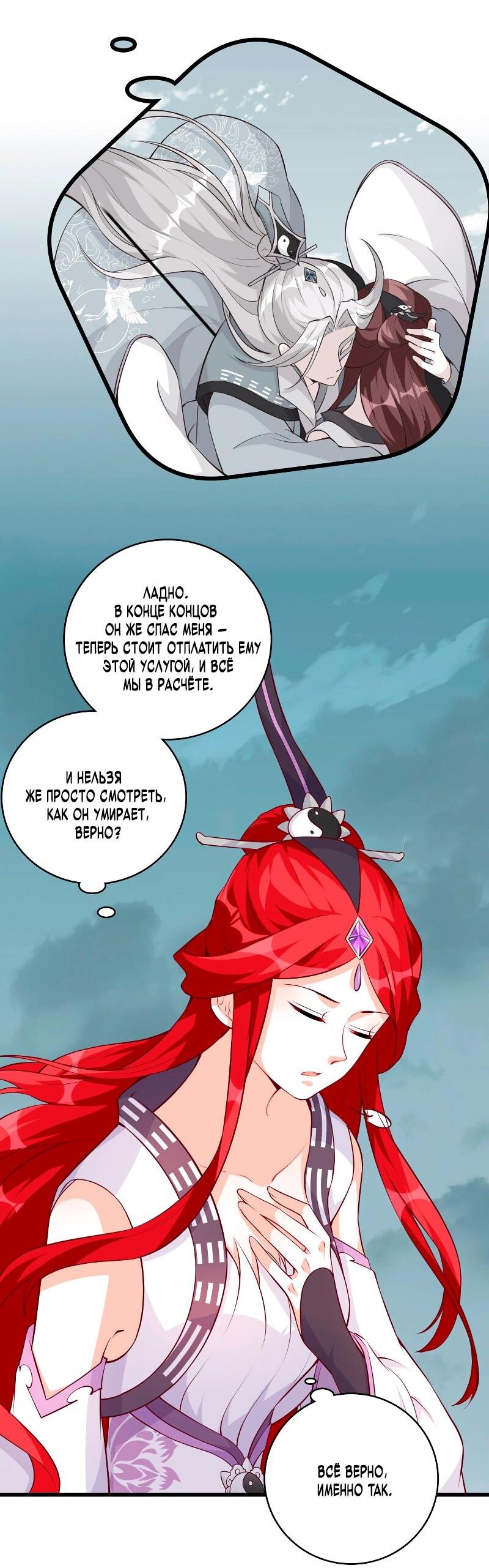 Манга Система сильнейшей злодейки - Глава 177 Страница 9