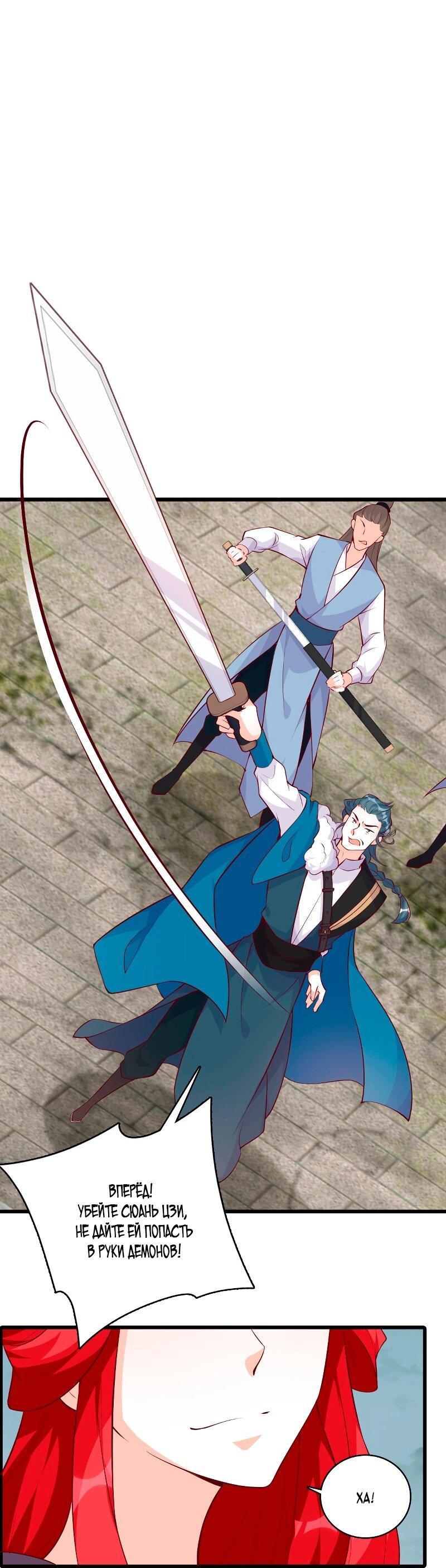 Манга Система сильнейшей злодейки - Глава 177 Страница 10