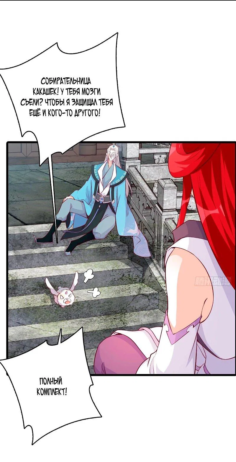 Манга Система сильнейшей злодейки - Глава 177 Страница 6