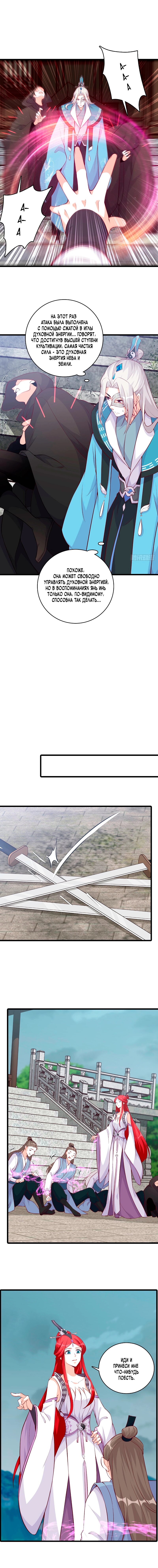 Манга Система сильнейшей злодейки - Глава 177 Страница 12