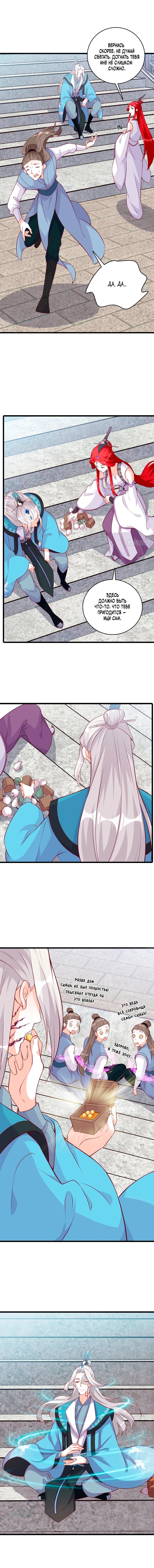 Манга Система сильнейшей злодейки - Глава 177 Страница 13