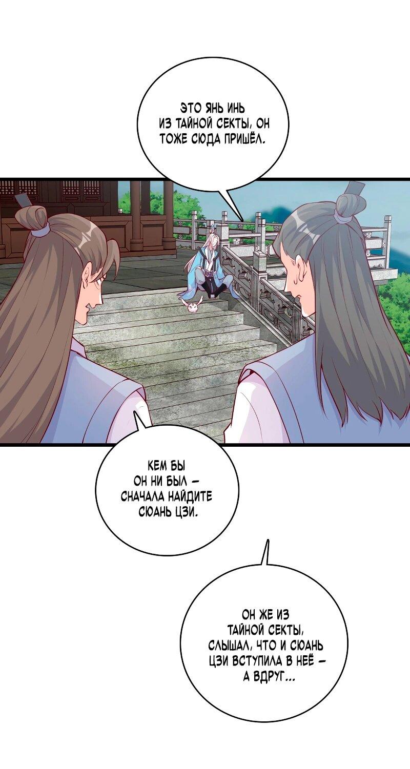 Манга Система сильнейшей злодейки - Глава 177 Страница 1