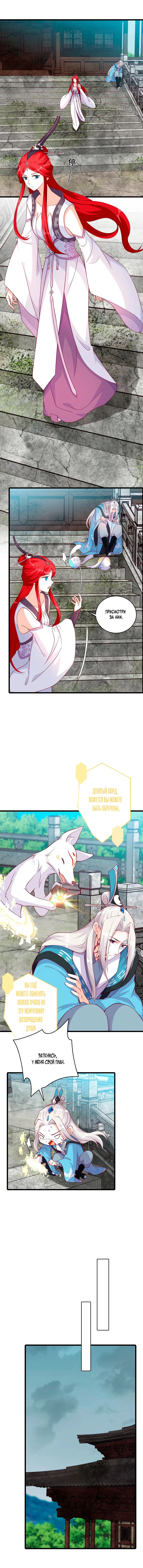 Манга Система сильнейшей злодейки - Глава 176 Страница 5