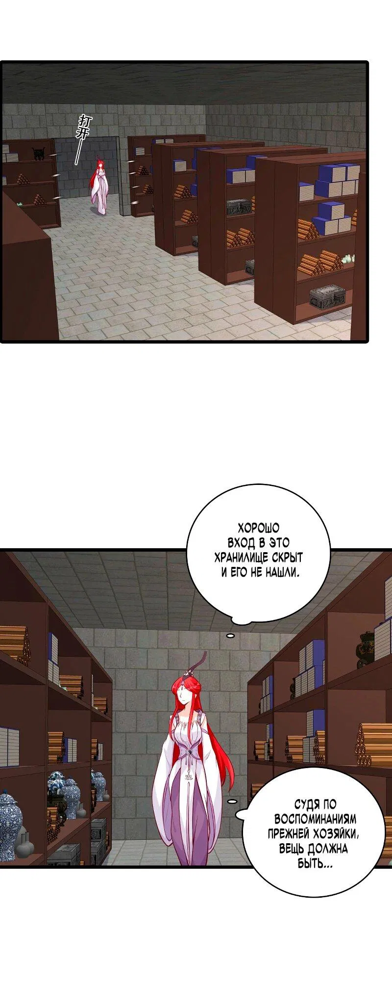 Манга Система сильнейшей злодейки - Глава 176 Страница 6