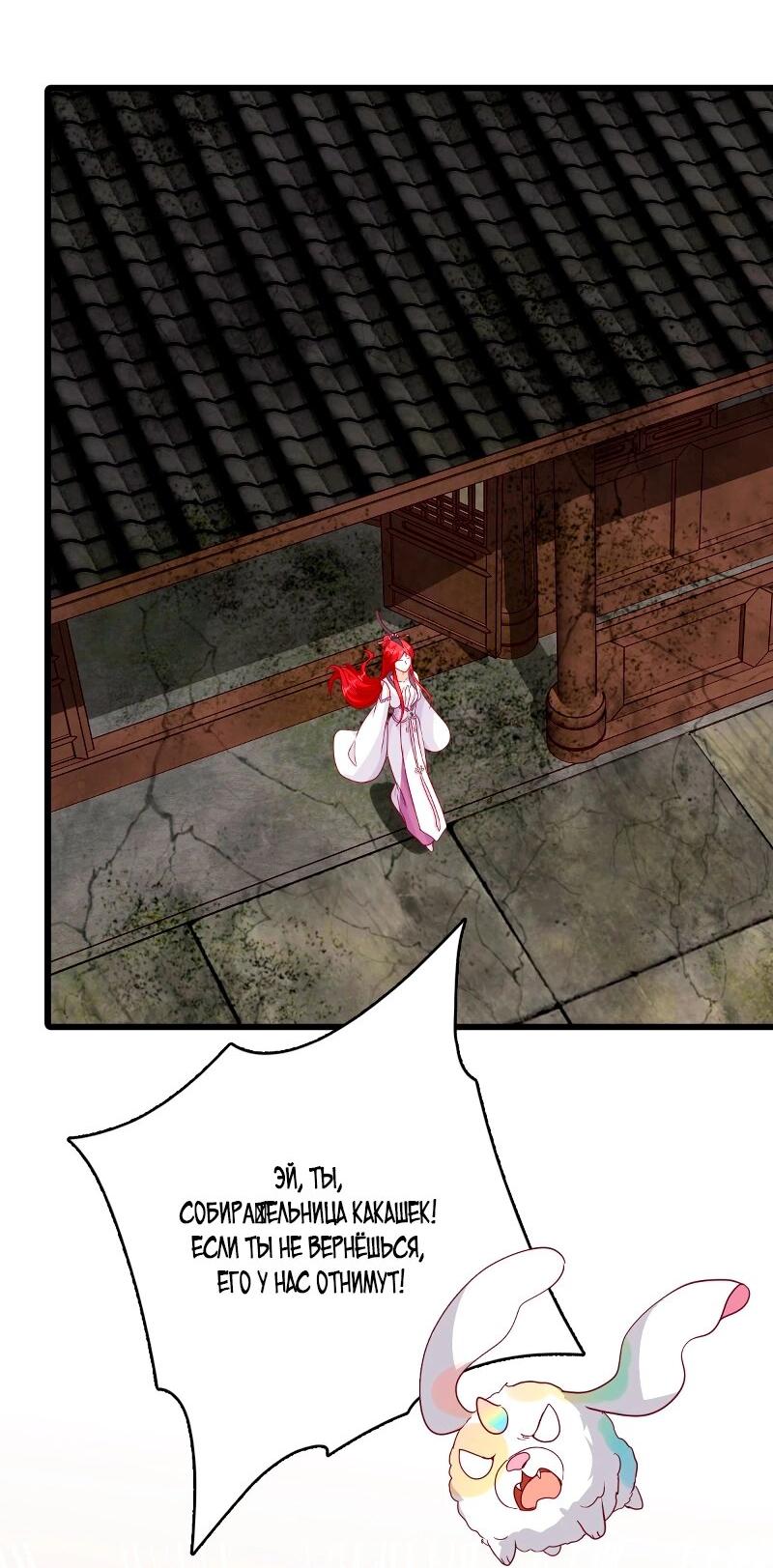 Манга Система сильнейшей злодейки - Глава 176 Страница 8