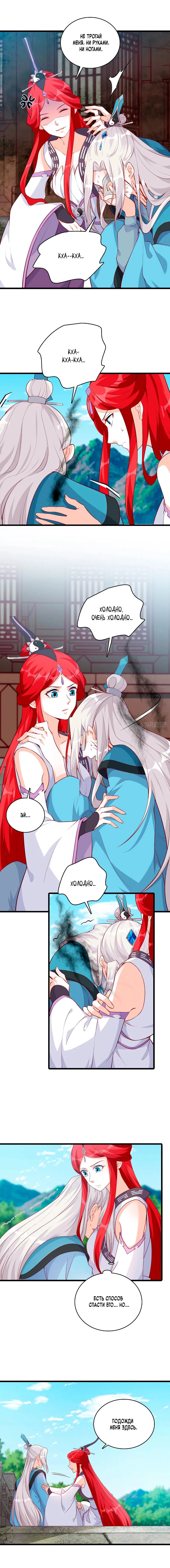 Манга Система сильнейшей злодейки - Глава 176 Страница 4