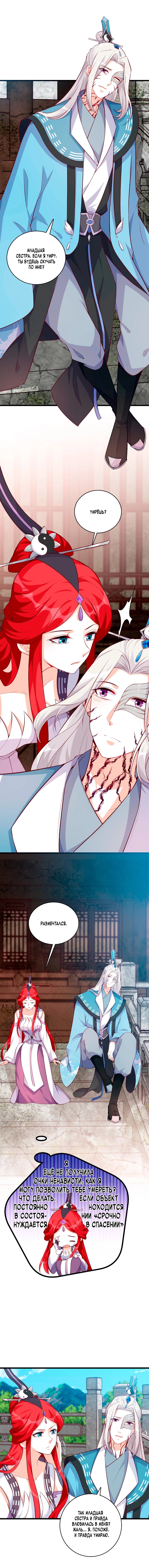 Манга Система сильнейшей злодейки - Глава 176 Страница 3