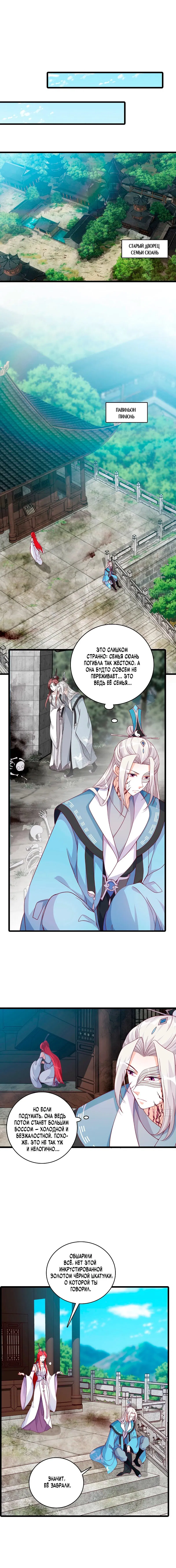 Манга Система сильнейшей злодейки - Глава 176 Страница 2