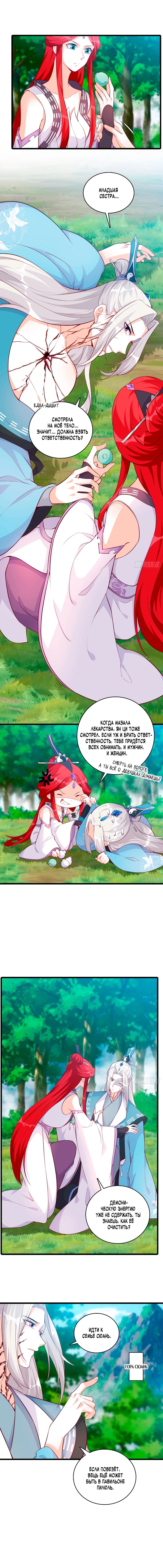 Манга Система сильнейшей злодейки - Глава 176 Страница 1