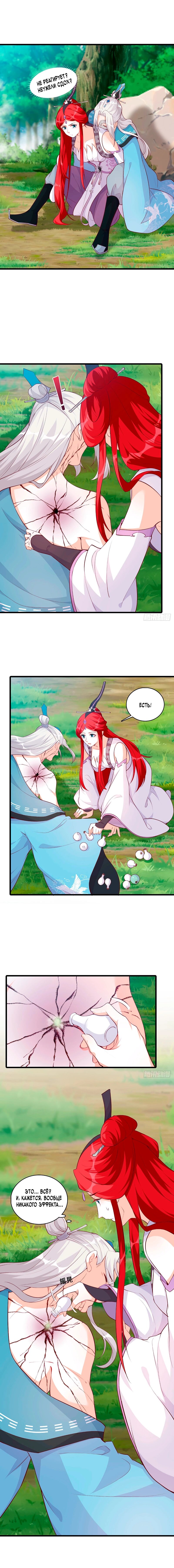 Манга Система сильнейшей злодейки - Глава 175 Страница 5