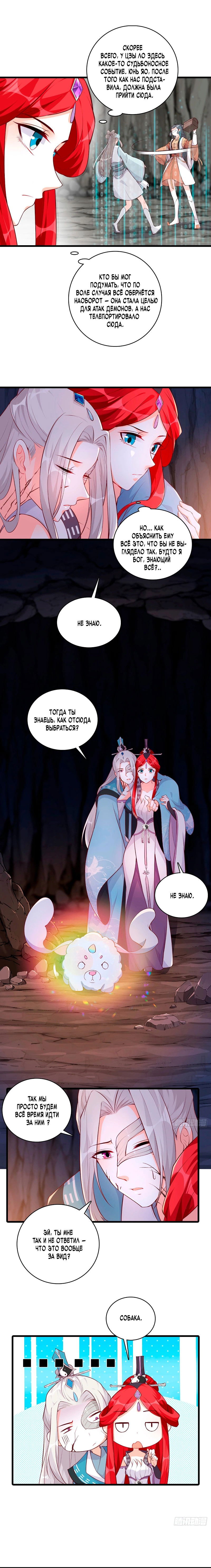 Манга Система сильнейшей злодейки - Глава 175 Страница 2