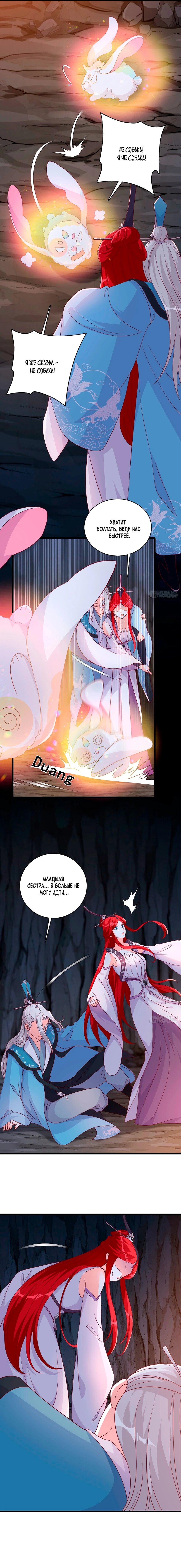 Манга Система сильнейшей злодейки - Глава 175 Страница 3