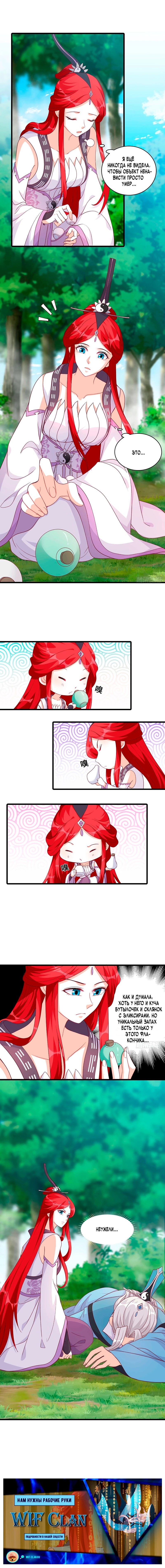 Манга Система сильнейшей злодейки - Глава 175 Страница 6