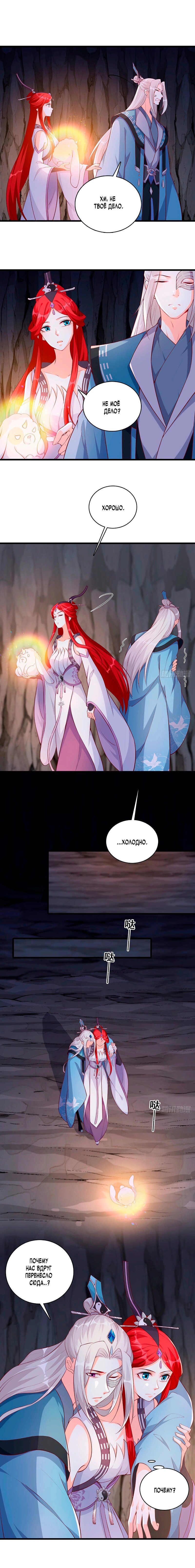 Манга Система сильнейшей злодейки - Глава 175 Страница 1