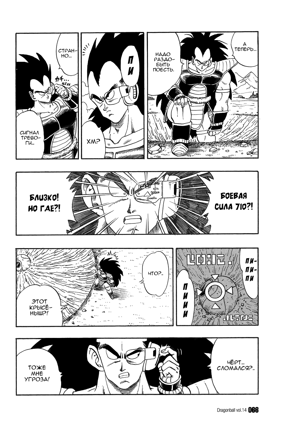 Манга Драгон Болл (Канзенбан) - Глава 199 Страница 4