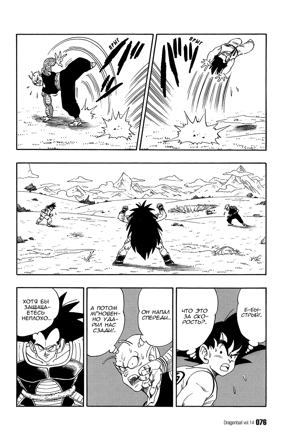 Манга Драгон Болл (Канзенбан) - Глава 199 Страница 14