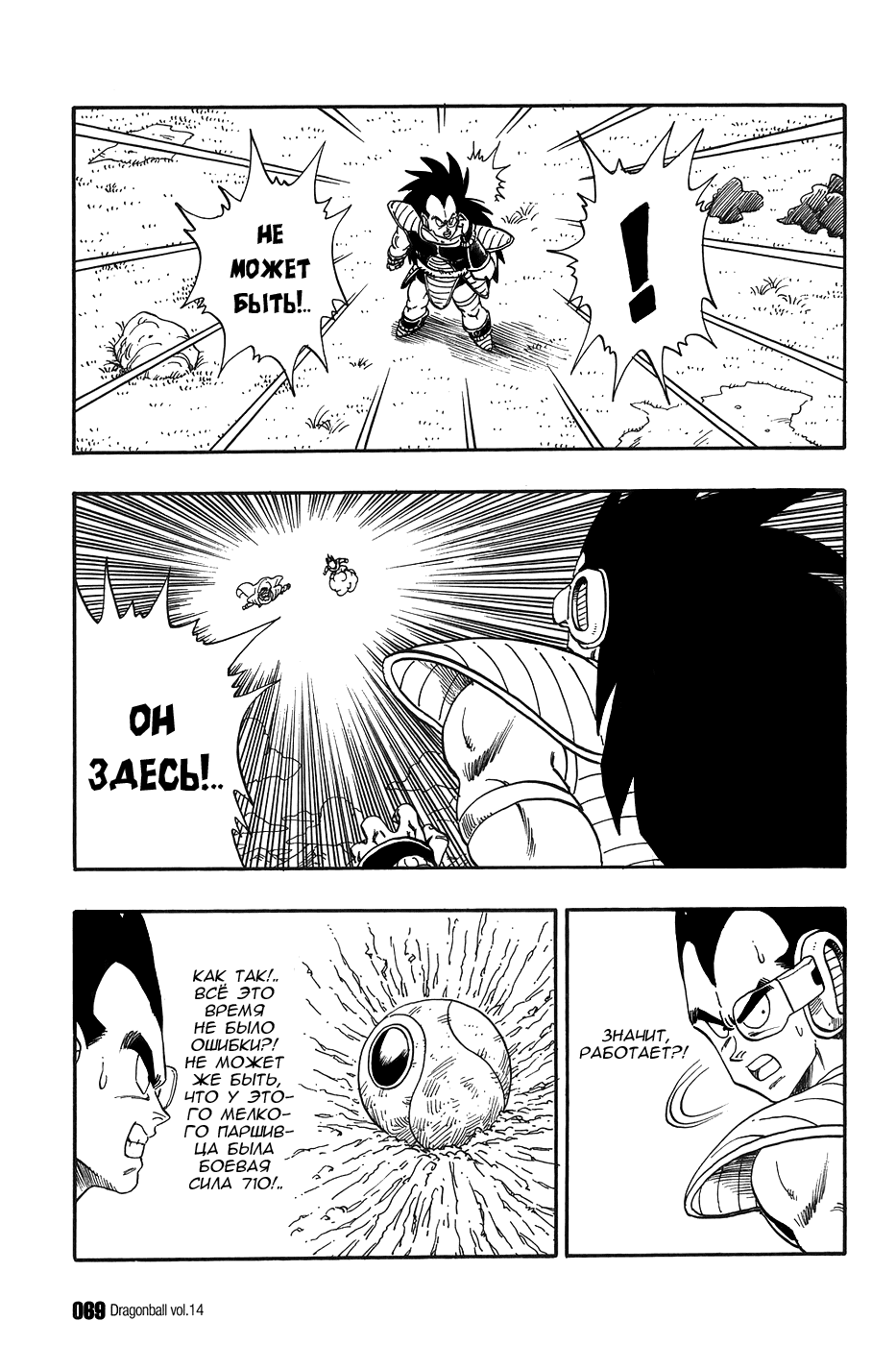 Манга Драгон Болл (Канзенбан) - Глава 199 Страница 7