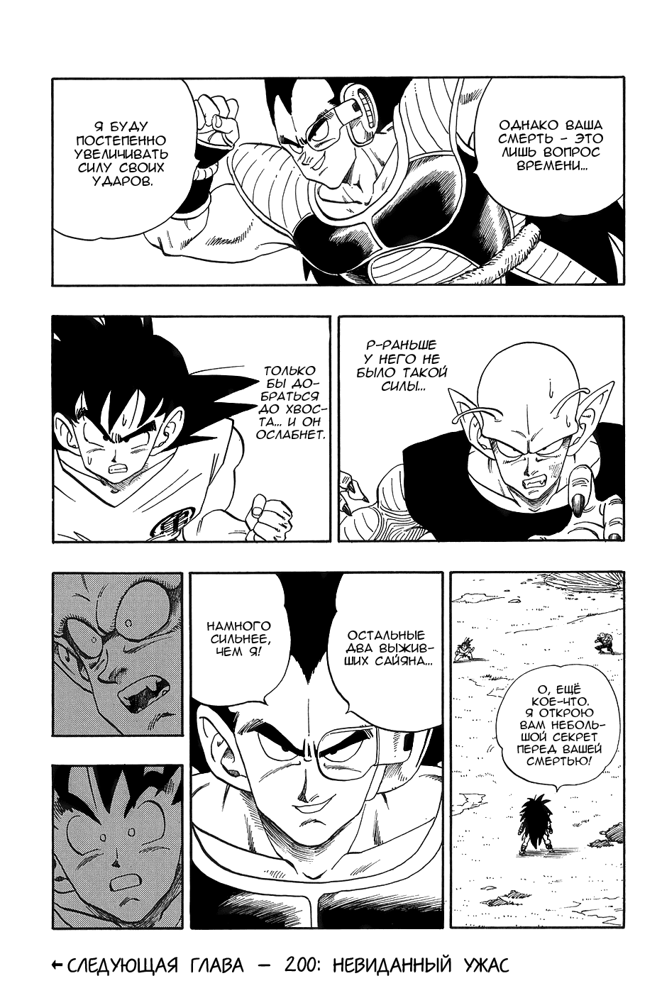Манга Драгон Болл (Канзенбан) - Глава 199 Страница 15