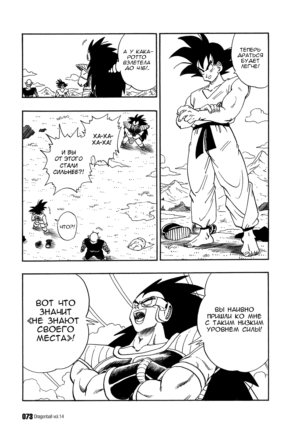 Манга Драгон Болл (Канзенбан) - Глава 199 Страница 11