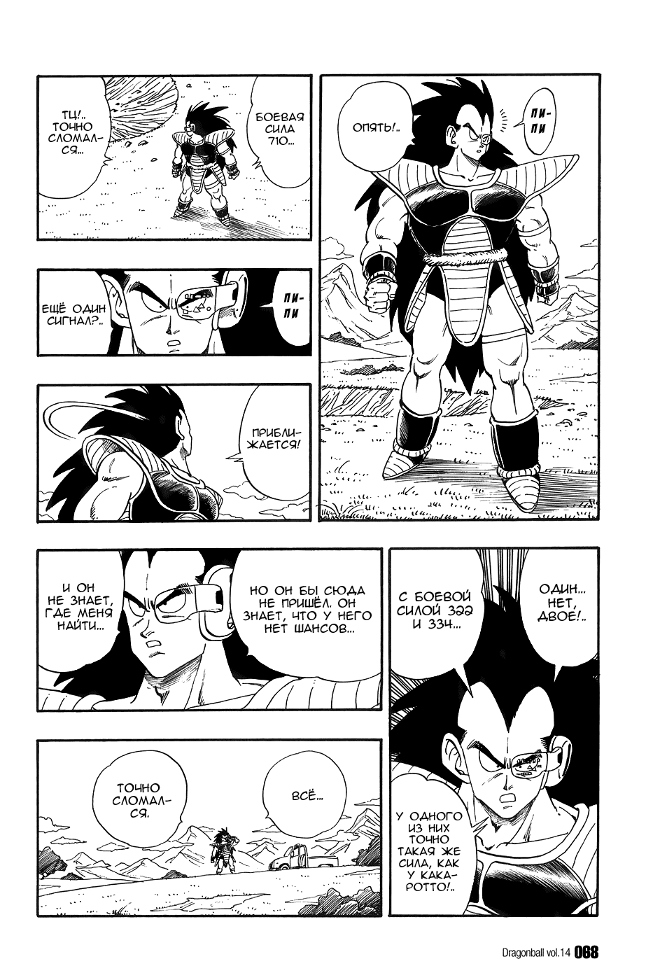 Манга Драгон Болл (Канзенбан) - Глава 199 Страница 6