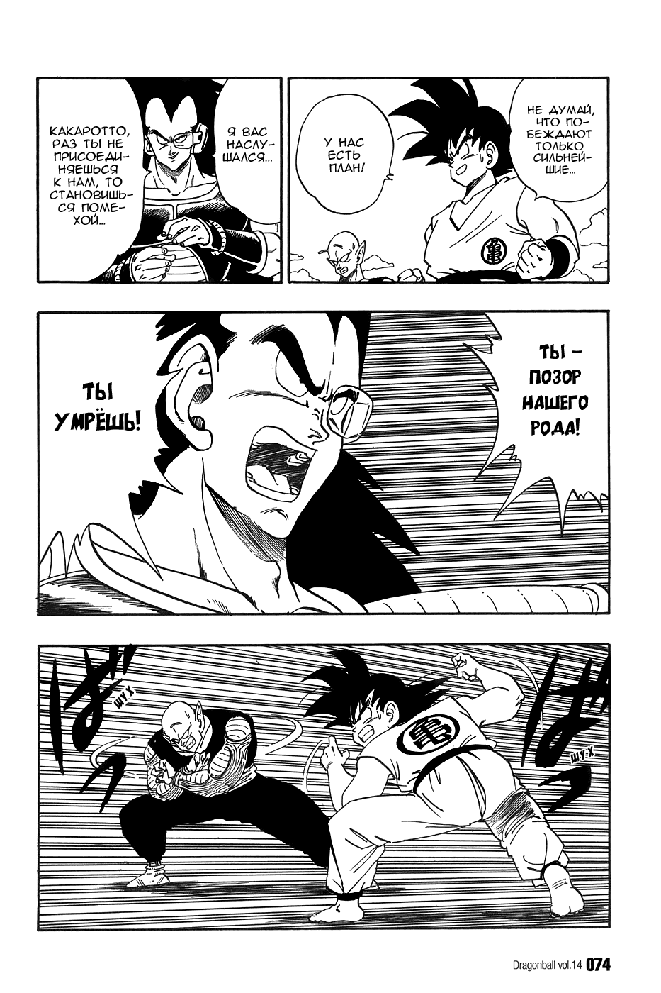 Манга Драгон Болл (Канзенбан) - Глава 199 Страница 12