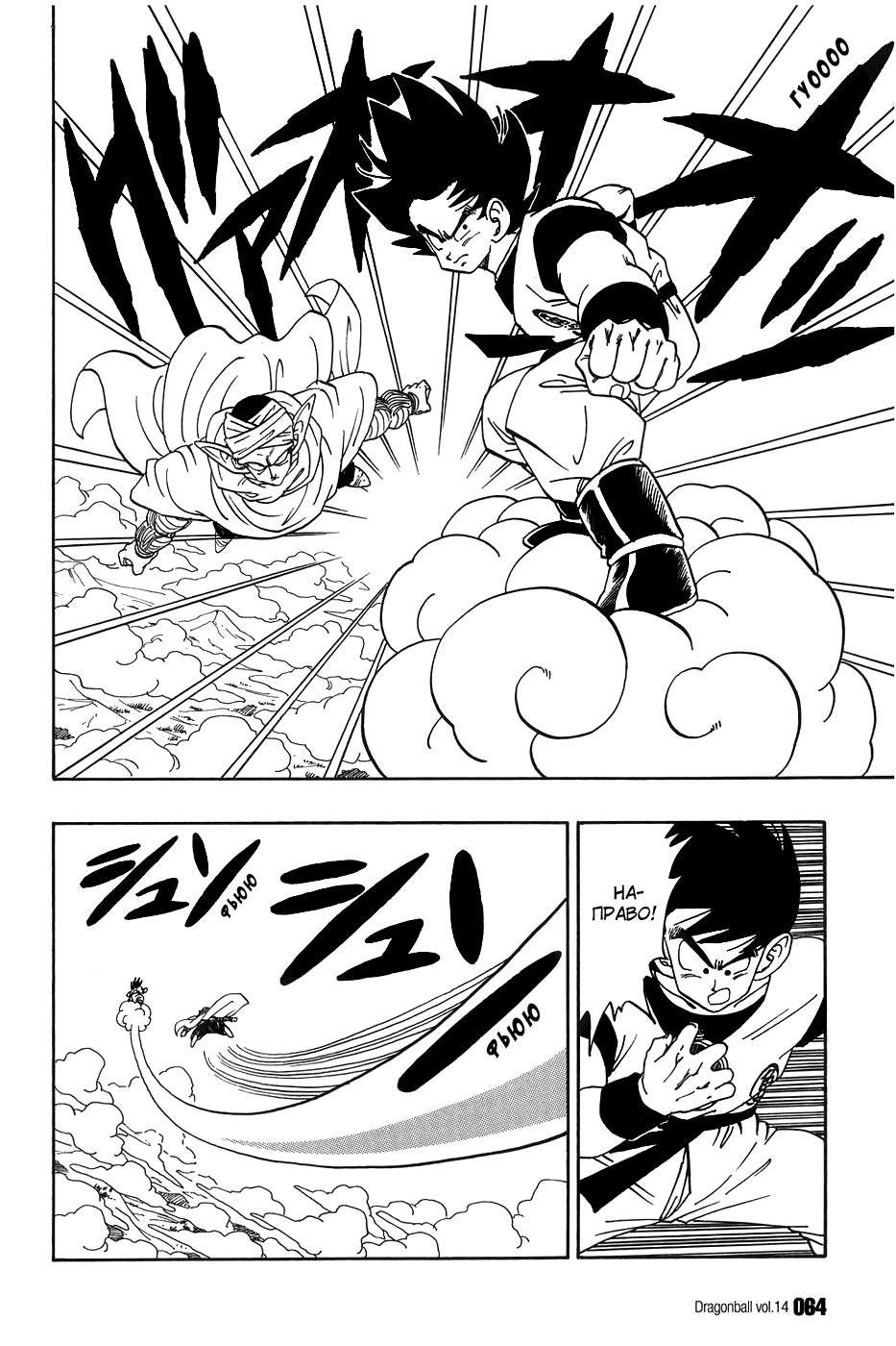 Манга Драгон Болл (Канзенбан) - Глава 199 Страница 2