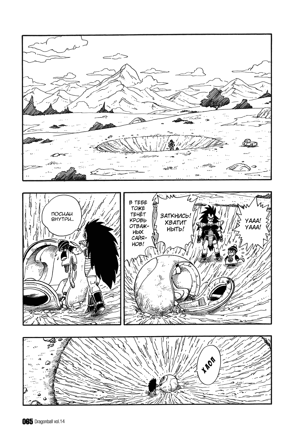 Манга Драгон Болл (Канзенбан) - Глава 199 Страница 3