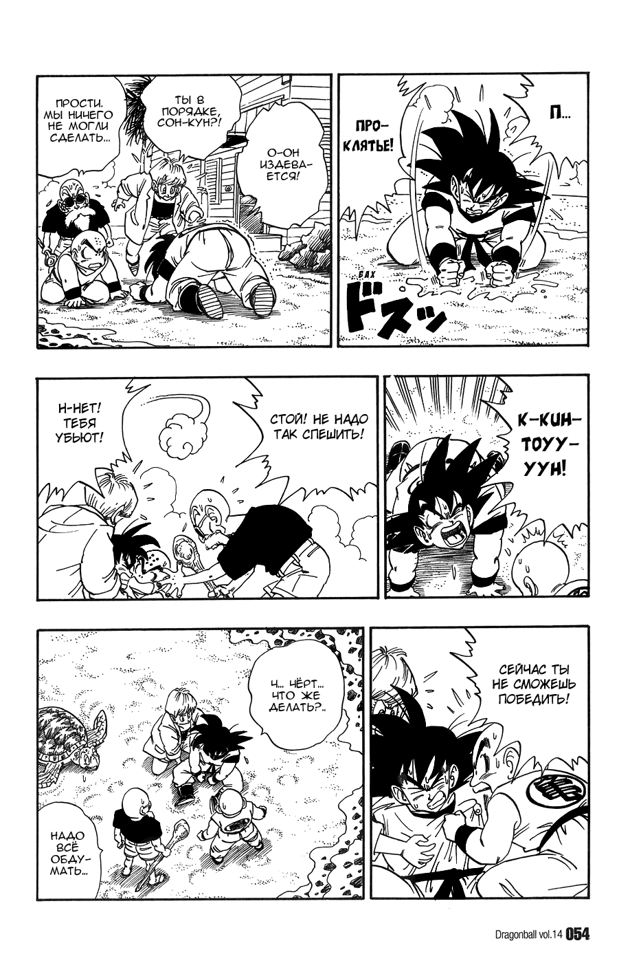 Манга Драгон Болл (Канзенбан) - Глава 198 Страница 6