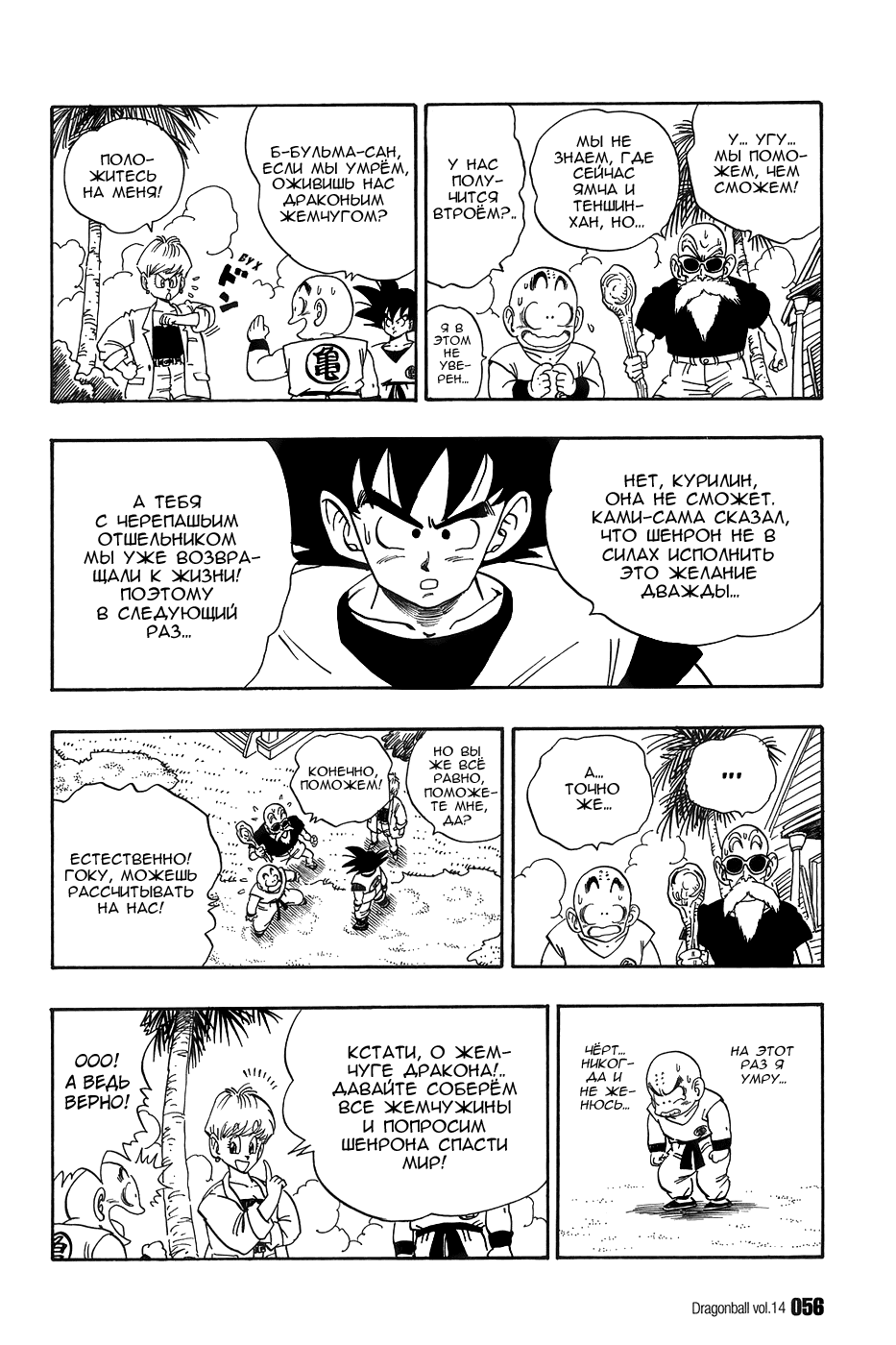 Манга Драгон Болл (Канзенбан) - Глава 198 Страница 8